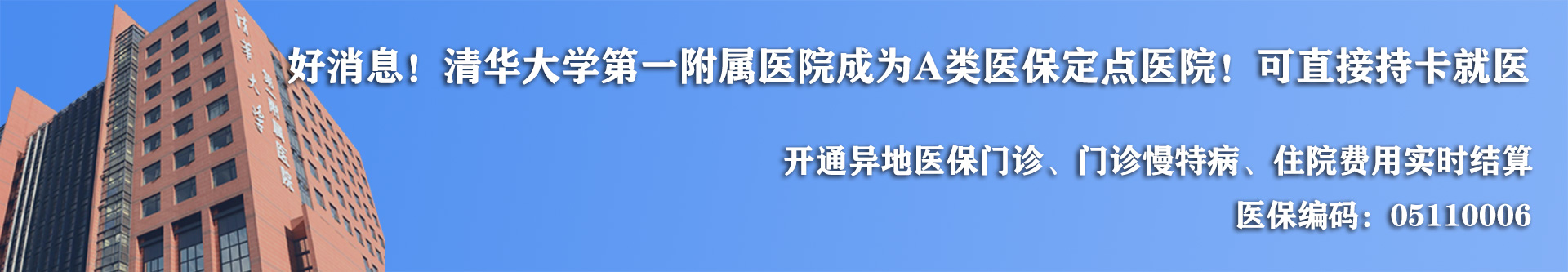 開通異地醫保門診、住院費用實時結算
